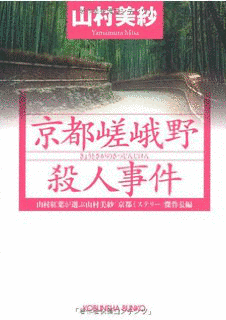 百人一首殺人事件の画像