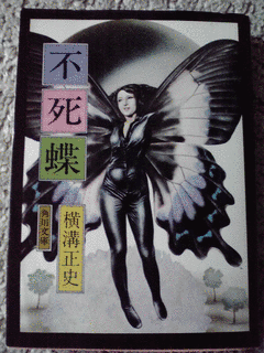 不死蝶の画像
