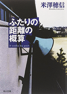 ふたりの距離の概算の画像