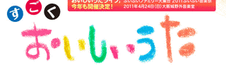 おいしいうたファミリーの画像