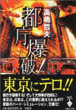 謀略軌道 新幹線最終指令の画像