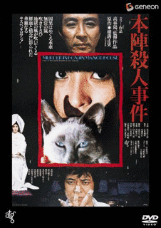 本陣殺人事件の画像