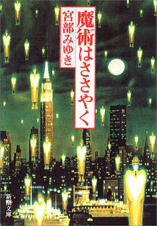 魔術はささやくの画像