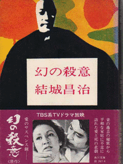 幻の殺意の画像