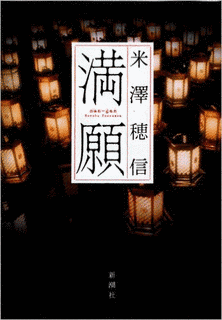 満願の画像