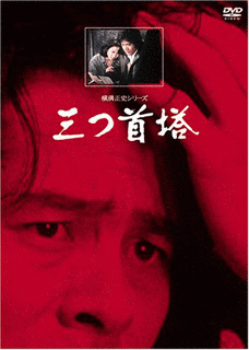 三つ首塔の画像