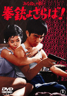 みな殺しの歌の画像