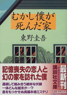 むかし僕が死んだ家の画像