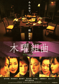木曜組曲の画像