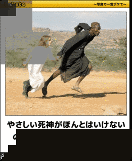 やさしい死神の画像