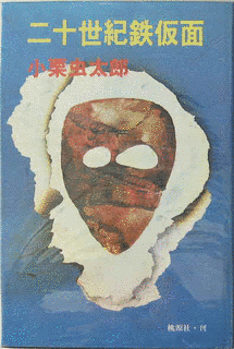 夢殿殺人事件の画像