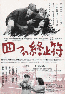 四つの終止符の画像