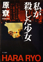 私が殺した少女の画像