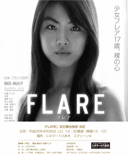 FLAREの画像