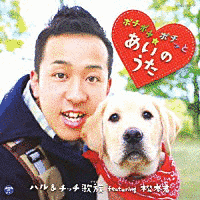 ハル&チッチ歌族の画像