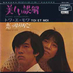 トワ・エ・モワの画像