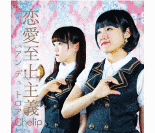 CHELIPの画像