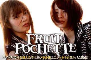 FRUITPOCHETTEの画像
