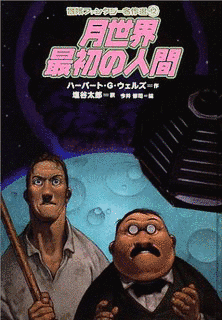 月世界最初の人間の画像