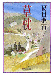 草枕の画像