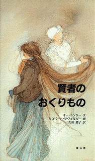 賢者の贈り物の画像