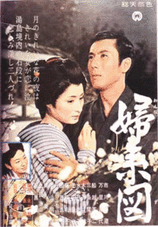 婦系図の画像