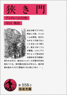 狭き門の画像