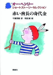 赤い酋長の身代金の画像