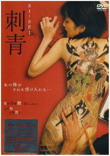 刺青の画像
