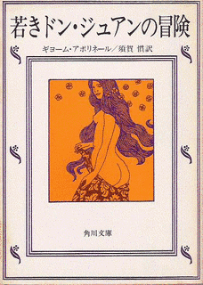 若きドン・ジュアンの冒険の画像