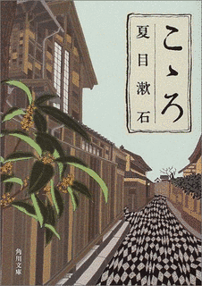 夏目漱石の小説の画像