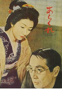 あらくれの画像