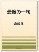 最後の一句の画像
