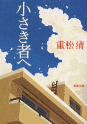 小さき者への画像