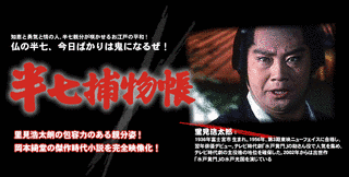 半七捕物帳の画像