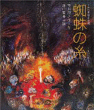 蜘蛛の糸の画像