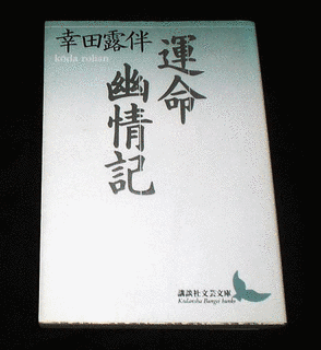 運命の画像