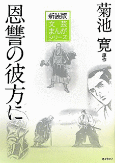 恩讐の彼方にの画像