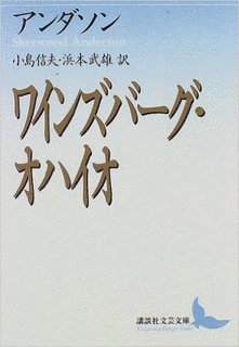 ワインズバーグ・オハイオの画像