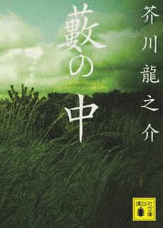 藪の中の画像