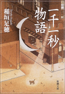 一千一秒物語の画像