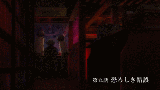 恐ろしき錯誤の画像