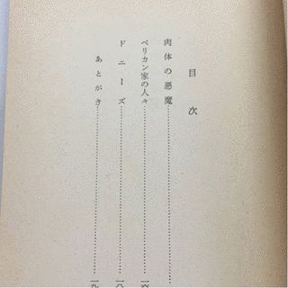 肉体の悪魔の画像