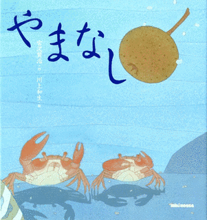 やまなしの画像