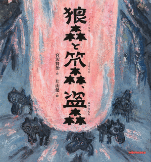 狼森と笊森、盗森の画像