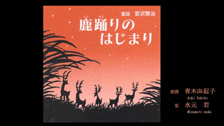 鹿踊りのはじまりの画像