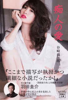 痴人の愛の画像