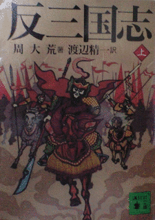 反三国志演義の画像