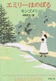 エミリーはのぼるの画像