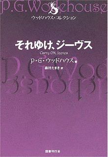それゆけ、ジーヴスの画像